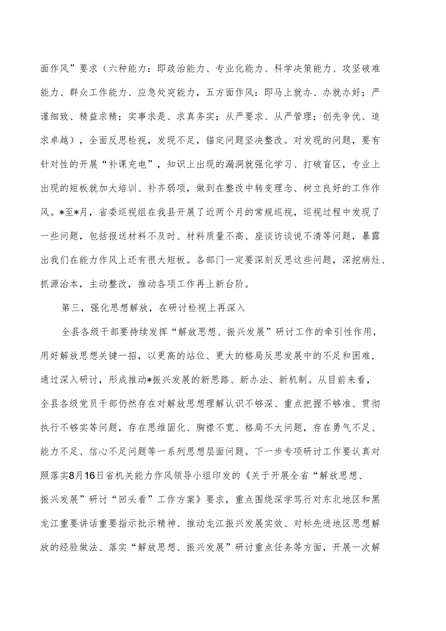 机关能力作风建设强调要求发言.docx_第3页