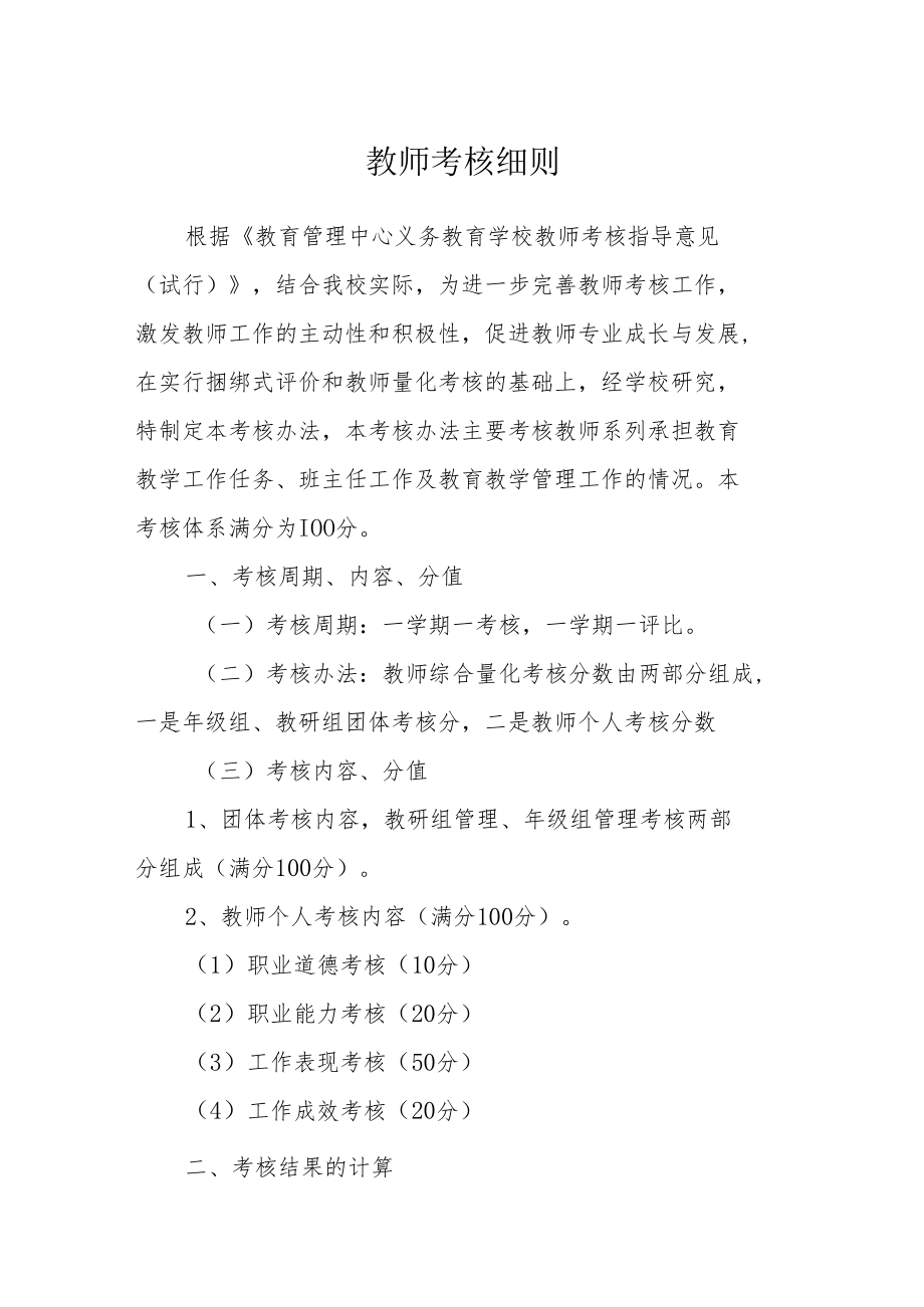 教师考核细则.docx_第1页