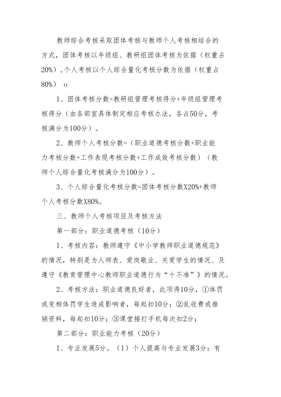 教师考核细则.docx_第2页