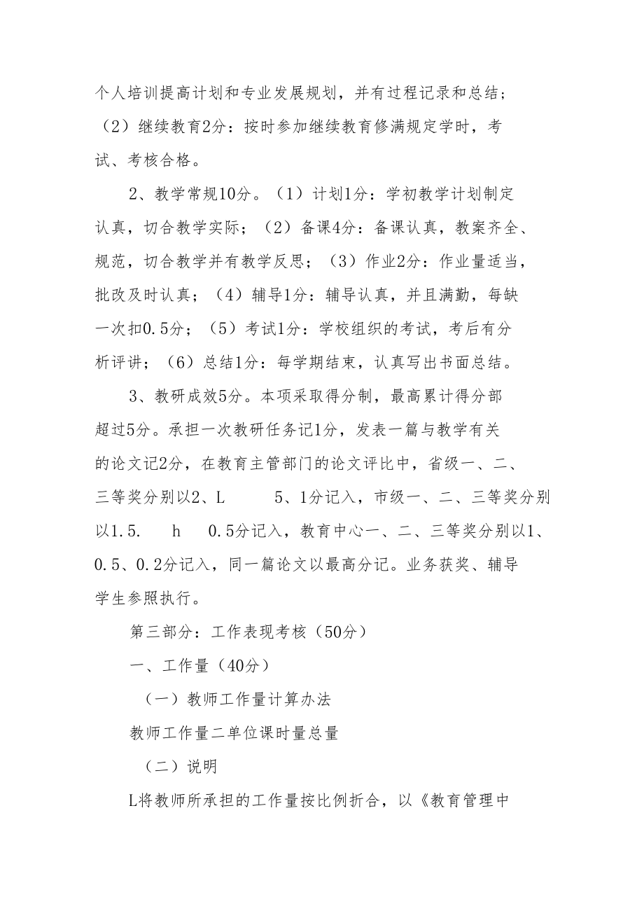 教师考核细则.docx_第3页