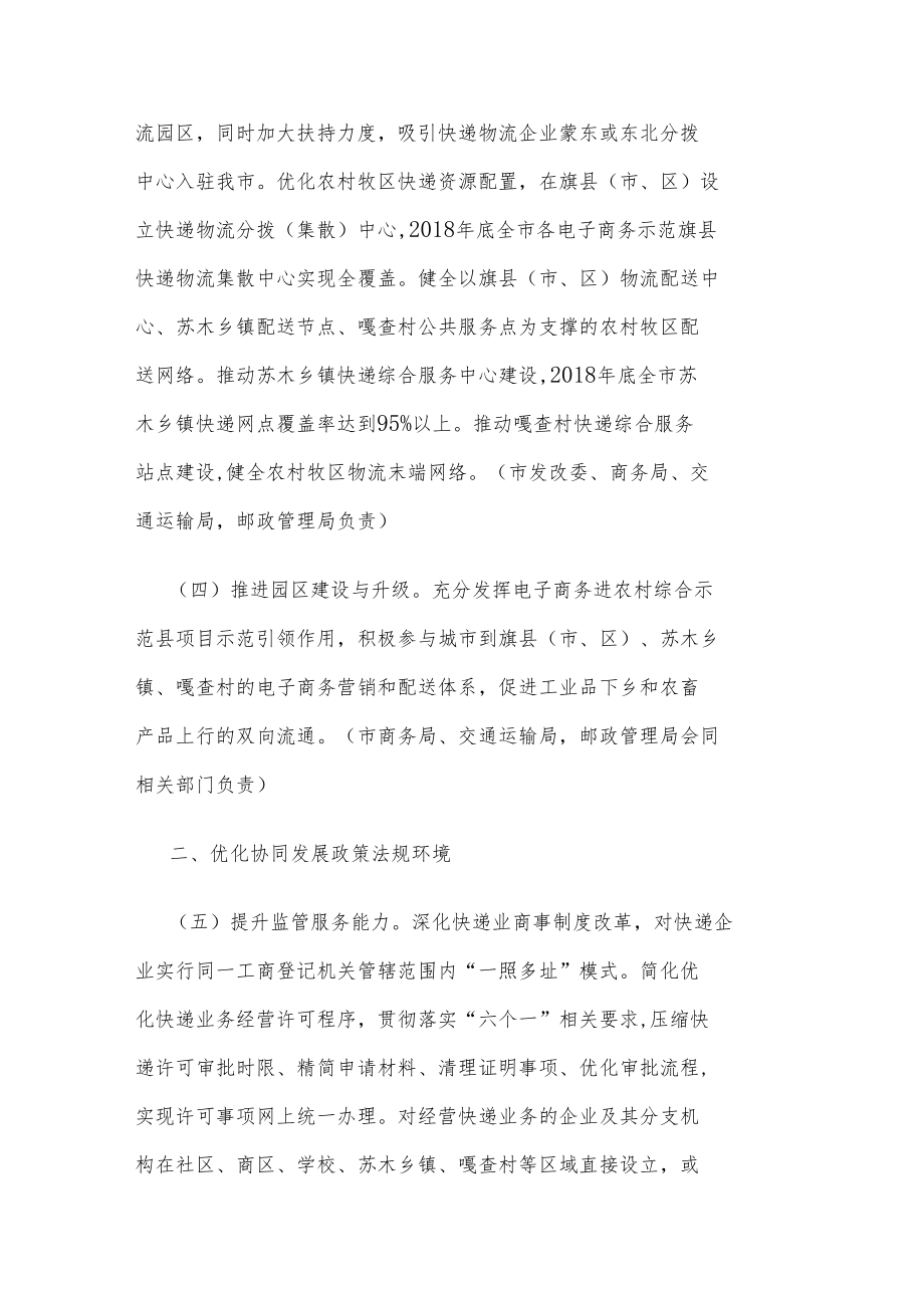 通辽市推动电子商务与快递物流协同发展的实施方案.docx_第3页