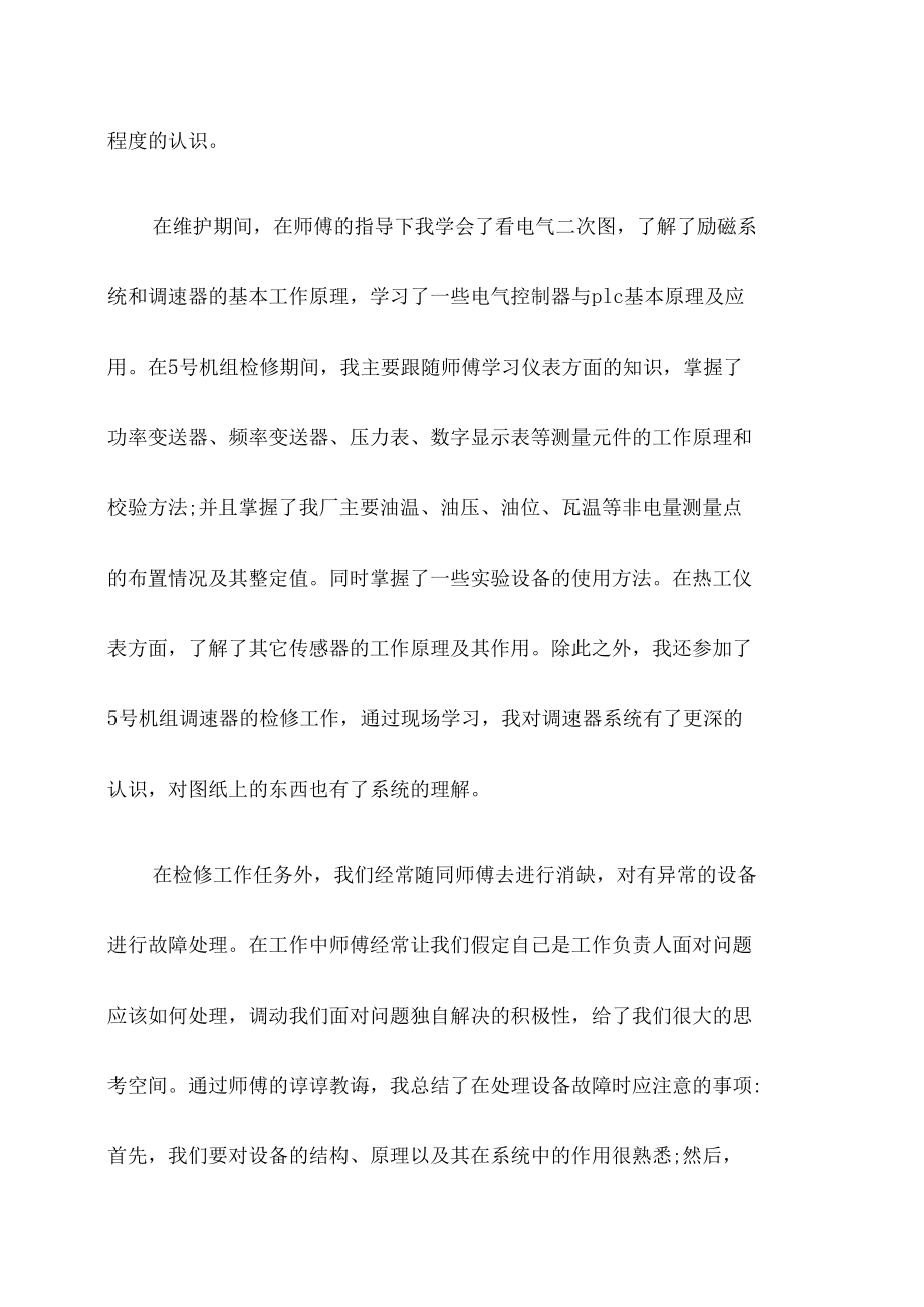 电气工程师专业技术总结助理工程师申报技术总结.docx_第3页