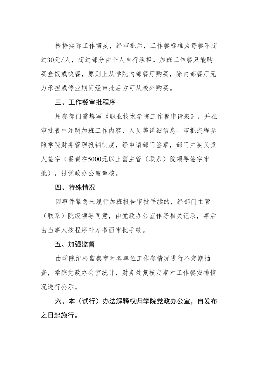 职业技术学院加班工作餐管理办法.docx_第2页