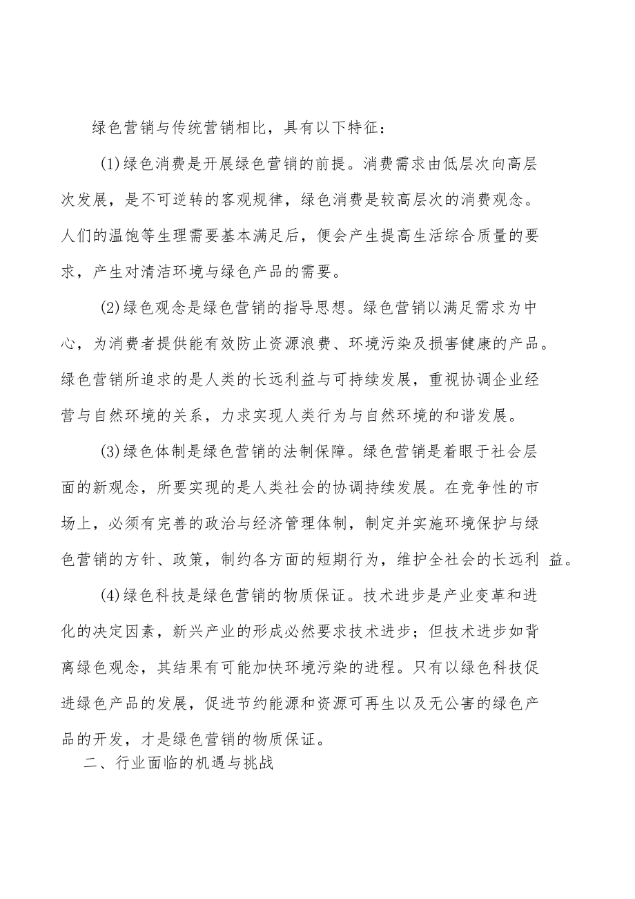 汽车模具行业面临的机遇与挑战分析.docx_第2页