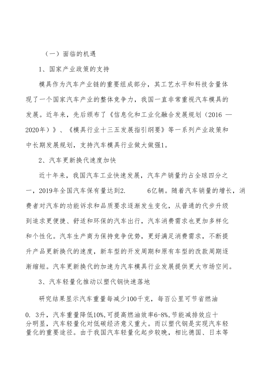 汽车模具行业面临的机遇与挑战分析.docx_第3页