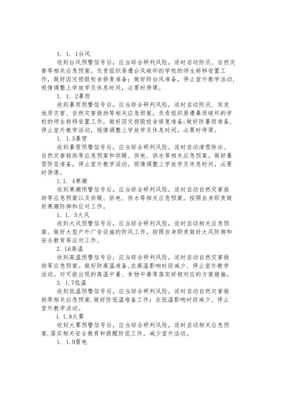 第三小学气象灾害应急预案.docx_第2页