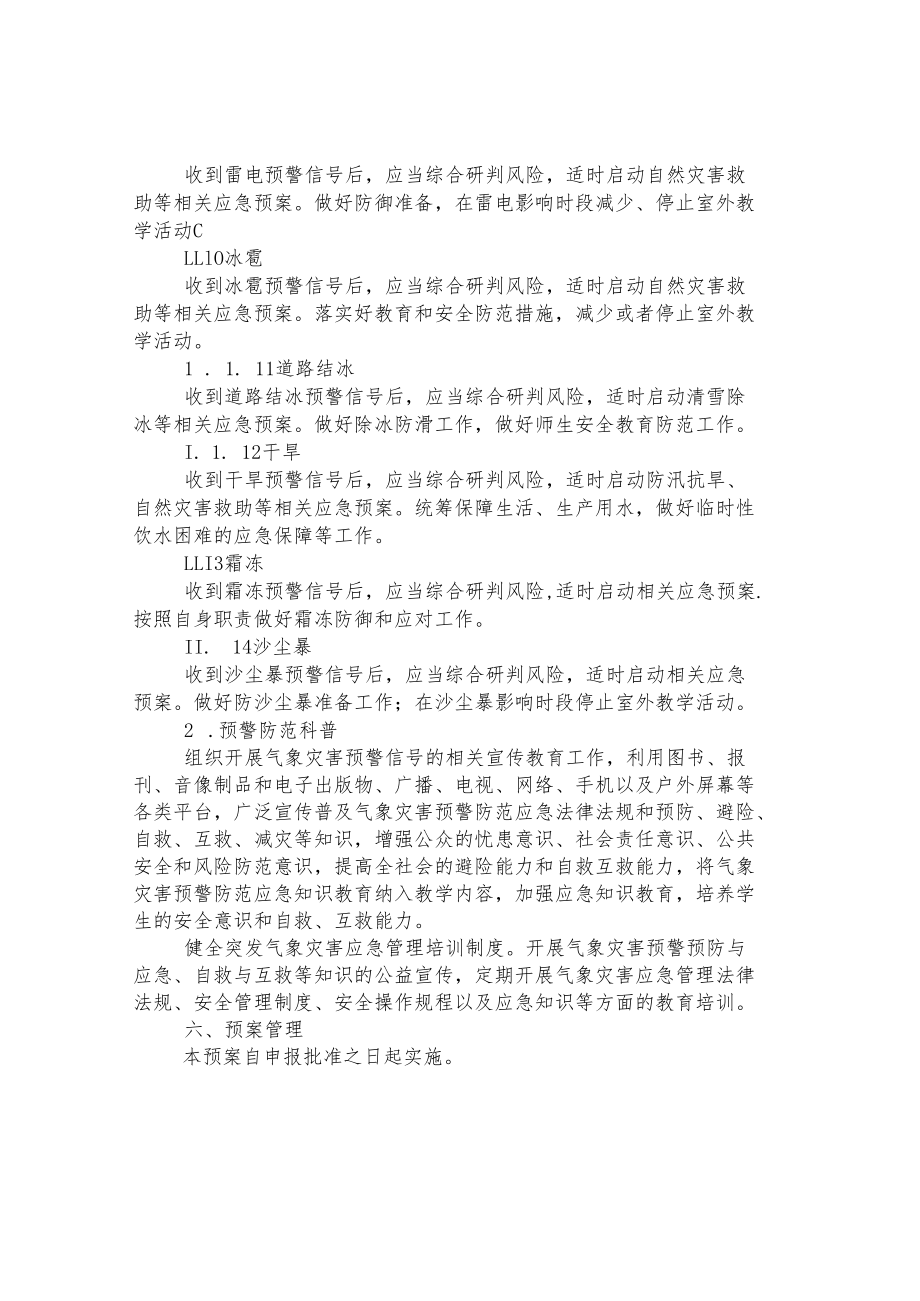 第三小学气象灾害应急预案.docx_第3页