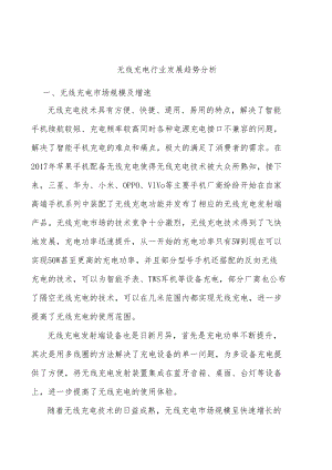 无线充电行业发展趋势分析.docx