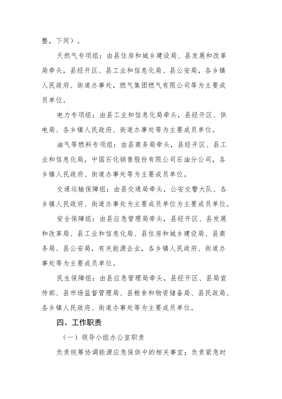 能源应急保供工作方案.docx_第3页