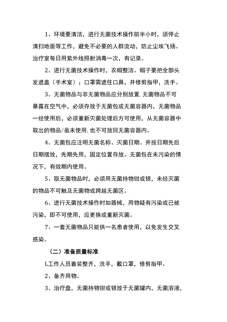 无菌技术操作规范.docx_第2页