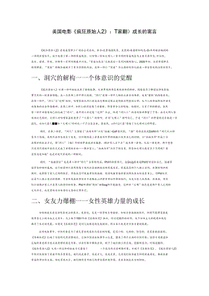 美国电影《疯狂原始人2》：一个关于家庭和成长的寓言.docx