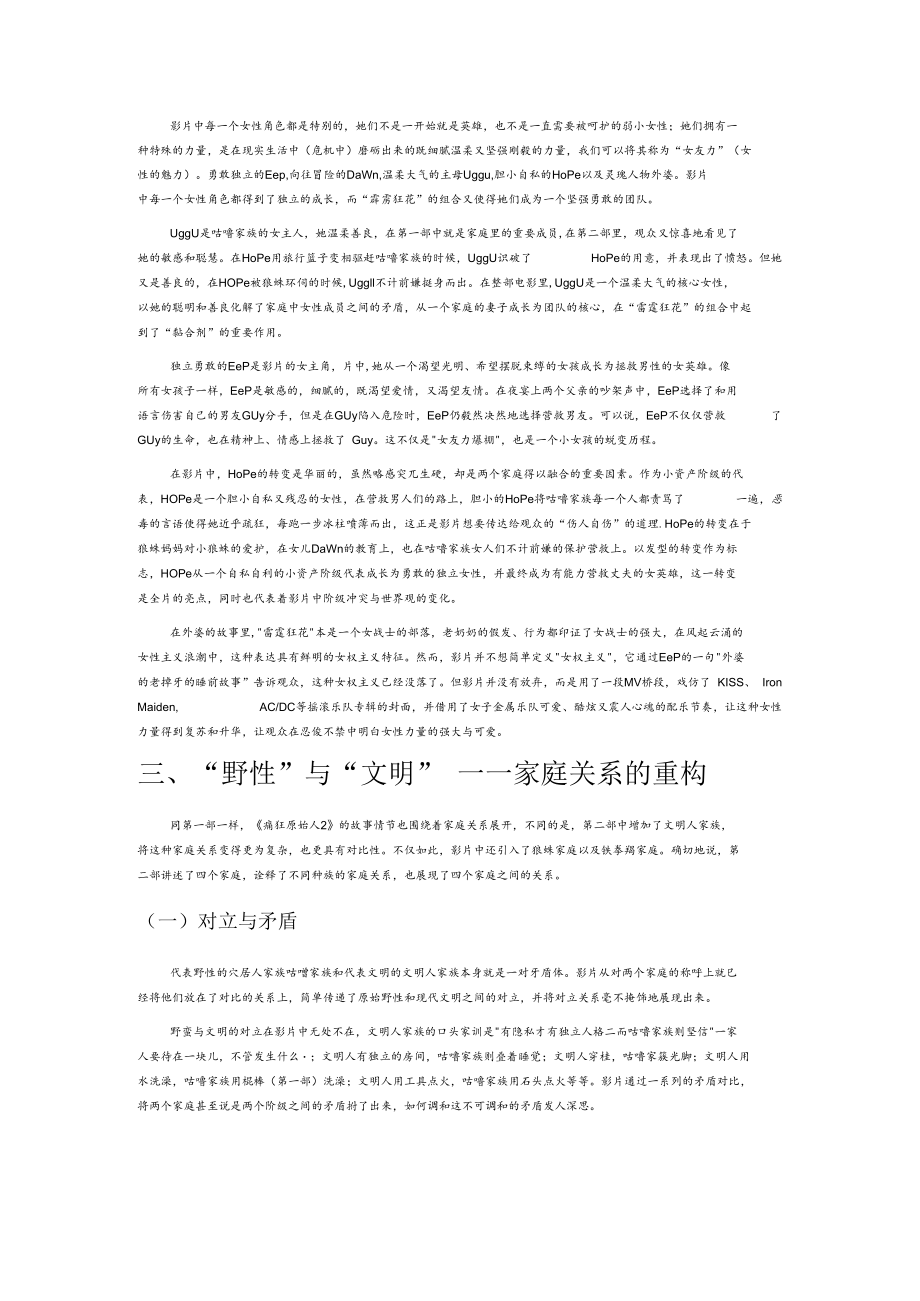 美国电影《疯狂原始人2》：一个关于家庭和成长的寓言.docx_第2页