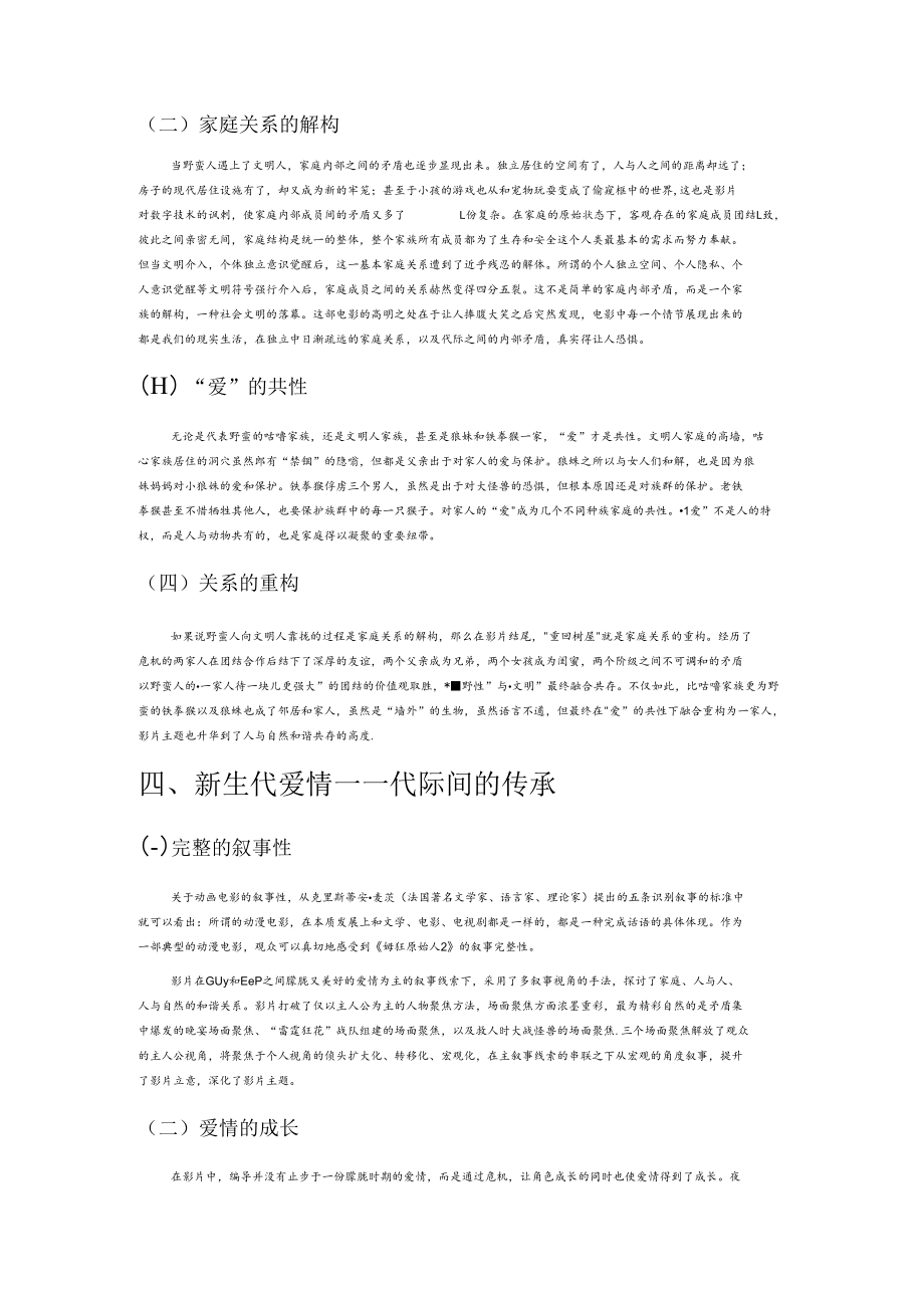 美国电影《疯狂原始人2》：一个关于家庭和成长的寓言.docx_第3页