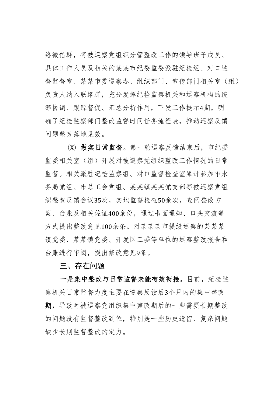 某某市纪委监委关于巡察整改日常监督工作情况的汇报.docx_第2页