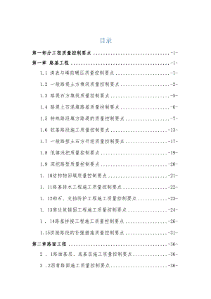 高速公路工程质量控制要点及质量通病防治手册(2016年终稿版).docx