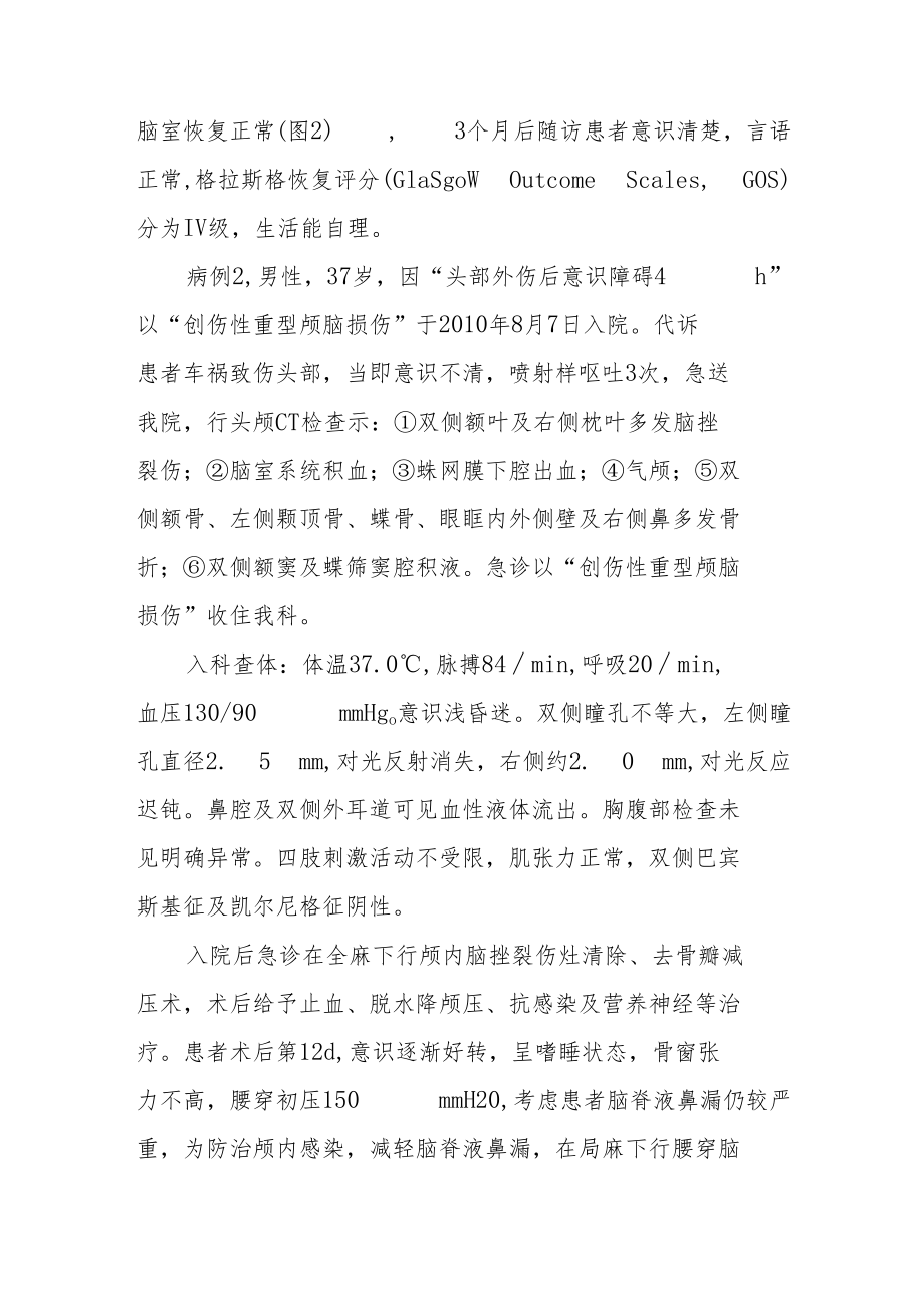 腰大池持续引流术后枕骨大孔疝病例分析专题报告.docx_第3页