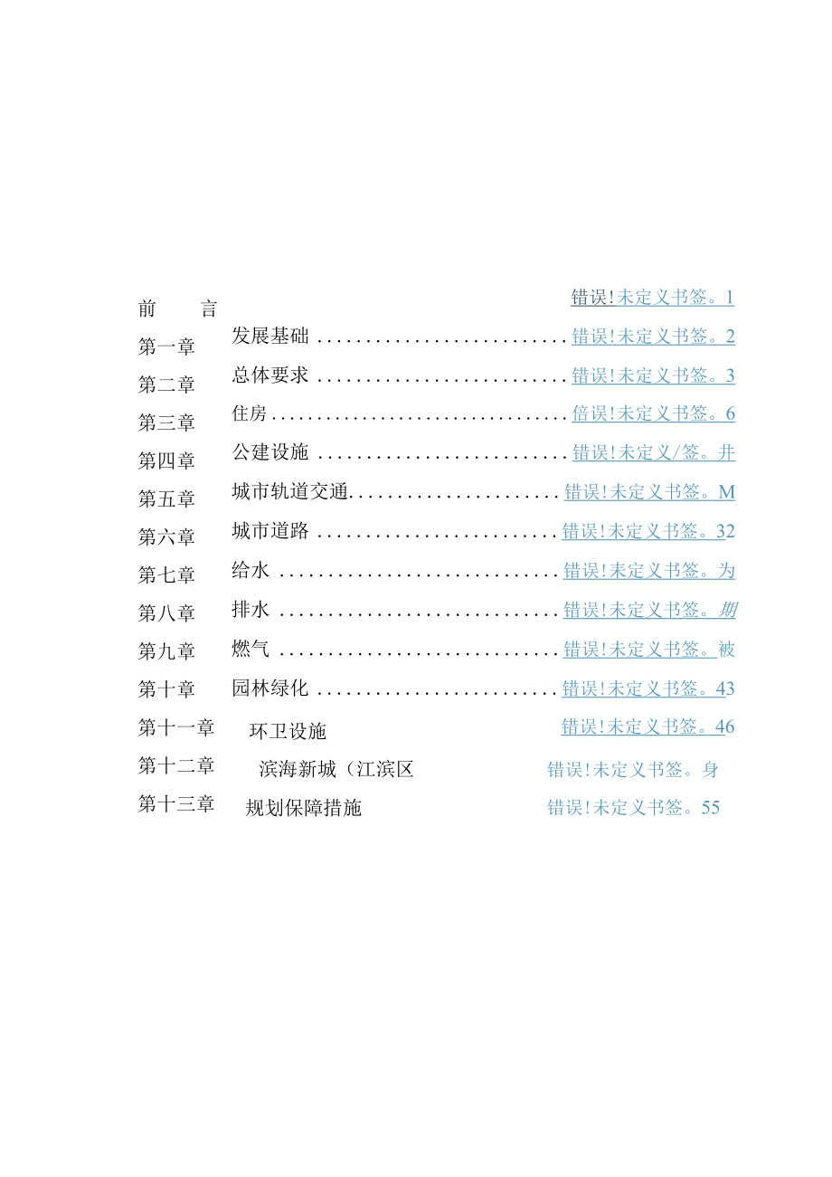 绍兴中心城市住房和基础设施建设“十二五”规划.docx_第2页