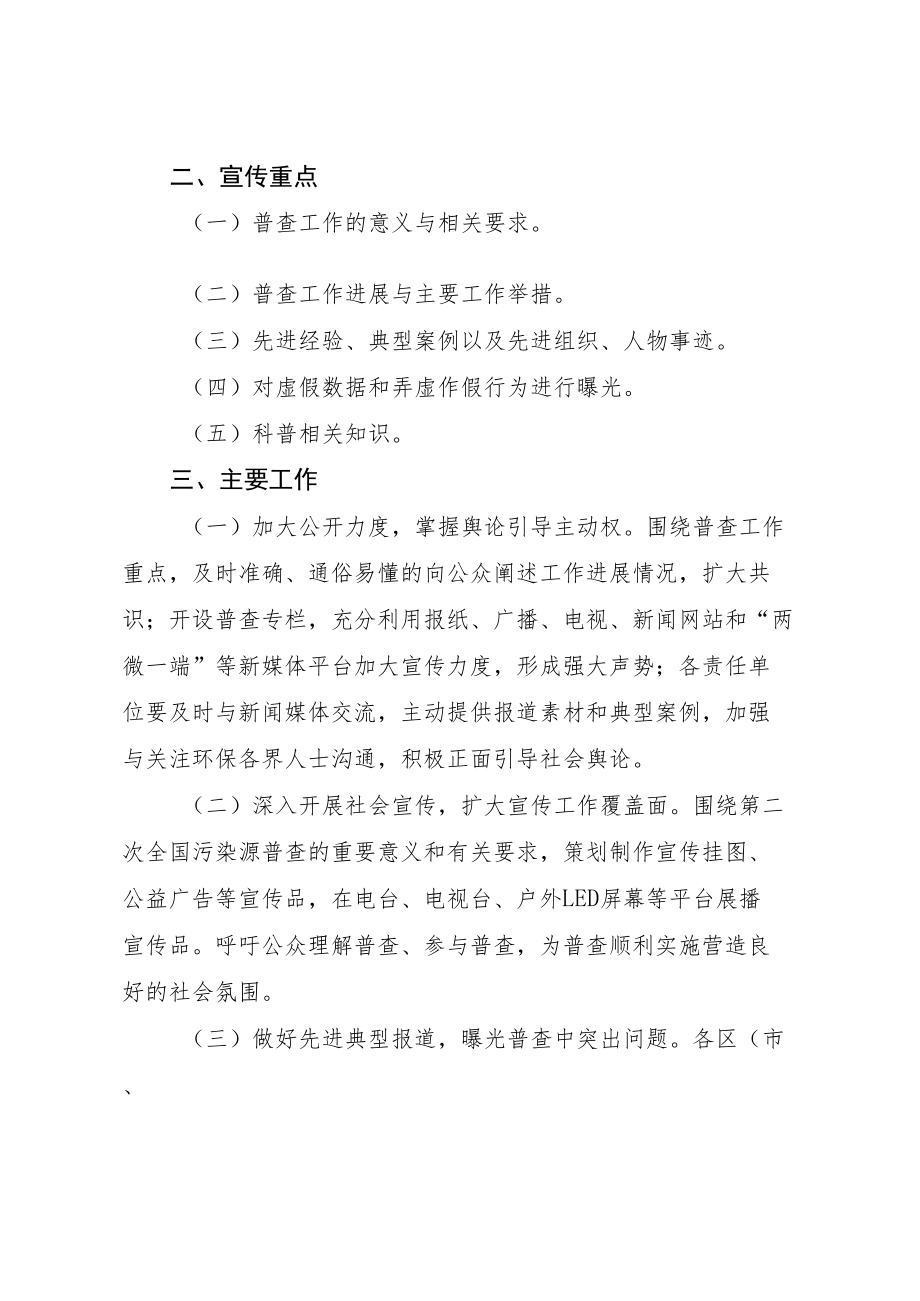 贵阳市第二次全国污染源普查宣传工作方案.docx_第2页