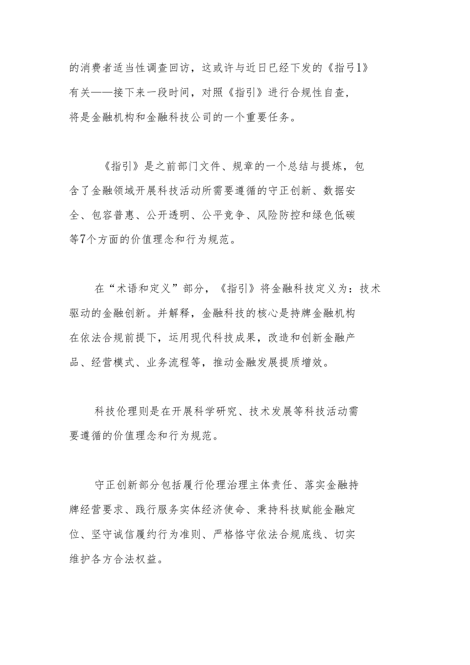 金融机构与科技公司合作边界划定！人民银行为金融科技伦理定调.docx_第2页