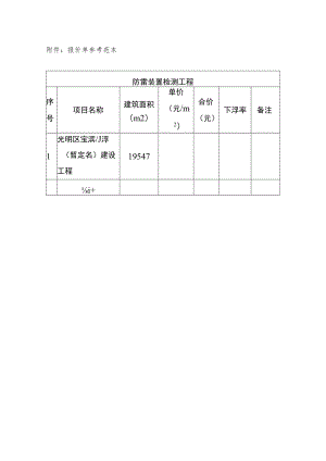 附件：报价单参考范本.docx