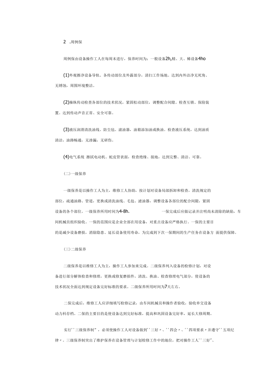 检测仪器保养方法及注意事项.docx_第3页