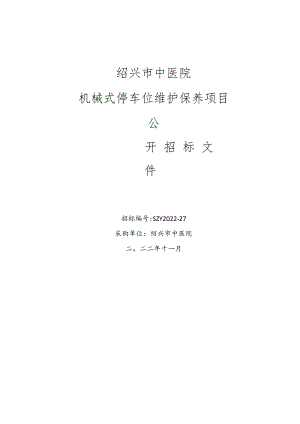 绍兴文理学院计算机机房设备及录播系统供货项目.docx