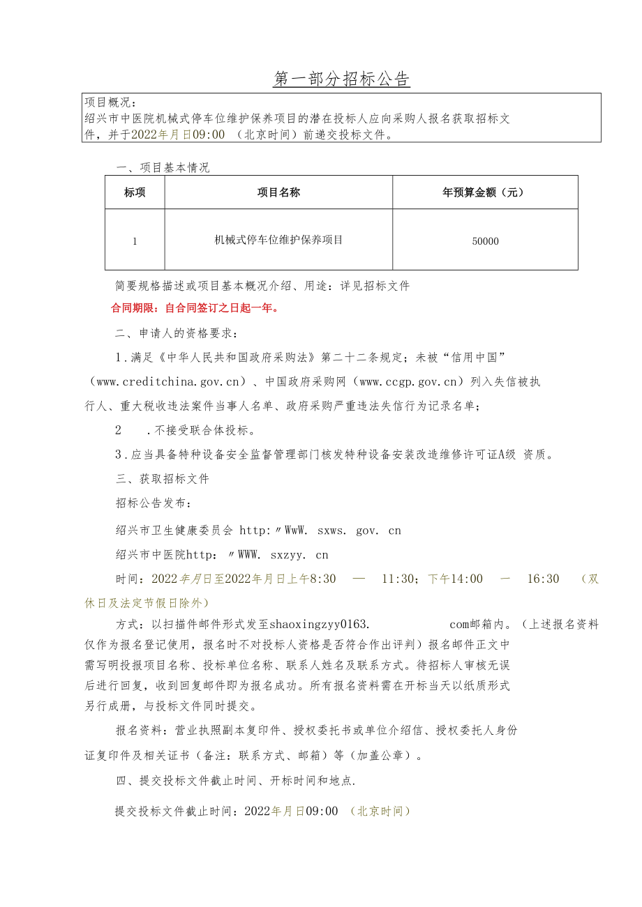 绍兴文理学院计算机机房设备及录播系统供货项目.docx_第3页