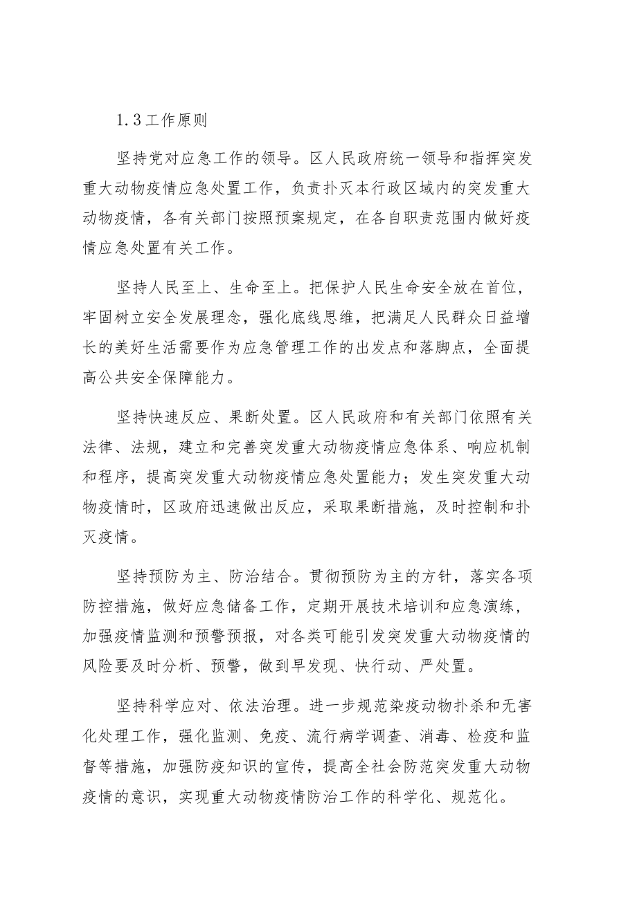 津南区重大动物疫情应急预案.docx_第2页