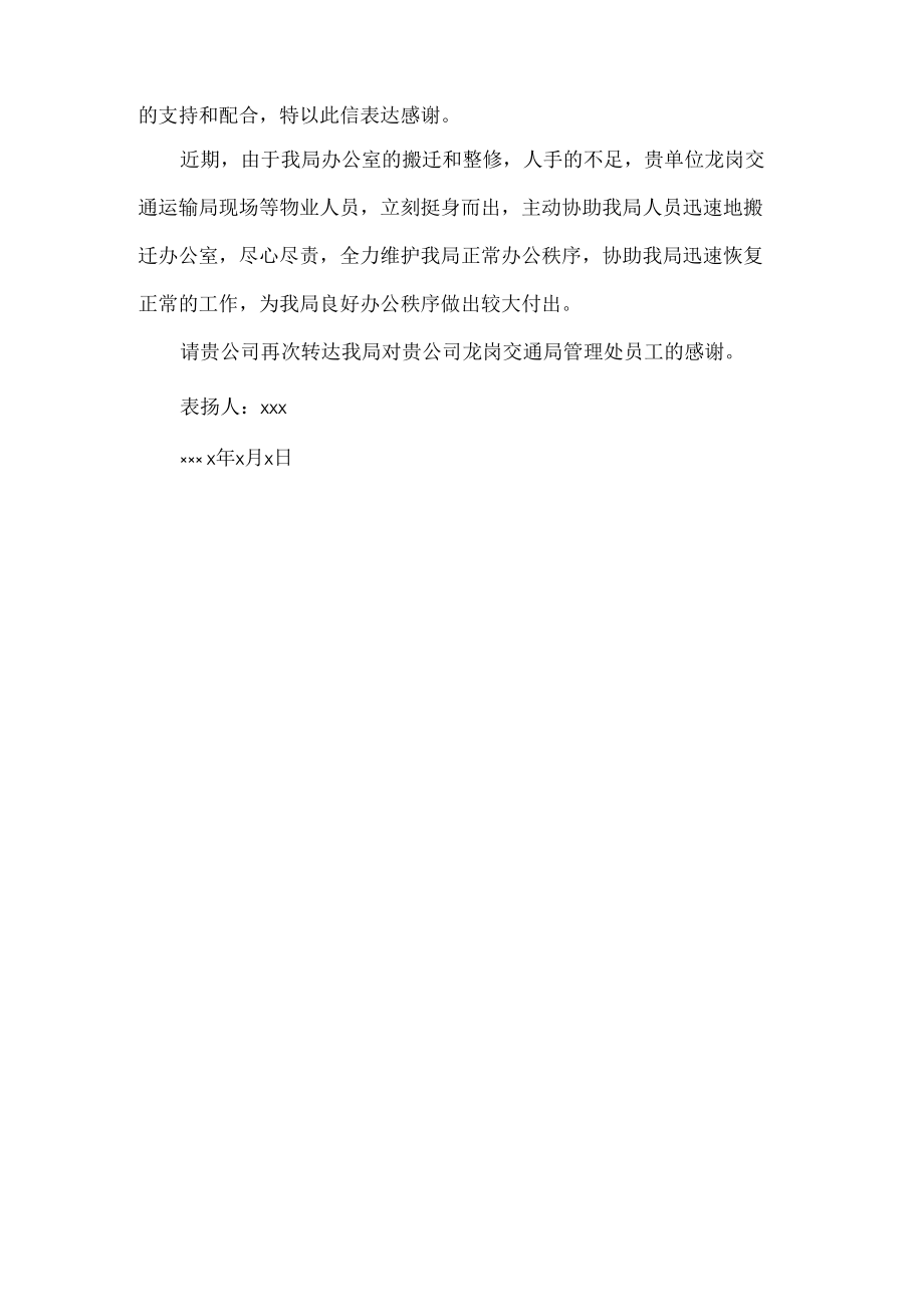 给物业表扬信三篇.docx_第3页