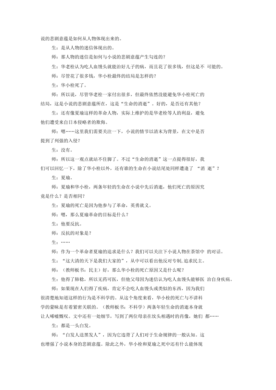 鲁迅《药评点》上海交通大学附属中学顾亮.docx_第2页