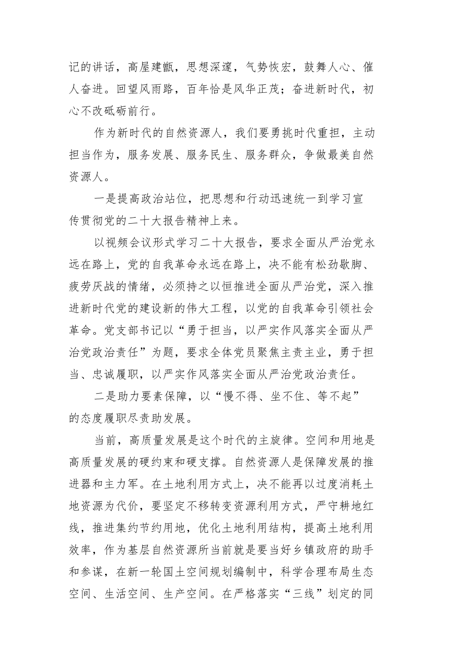 自然资源局学习党的二十大精神心得体会汇编（6篇）.docx_第2页