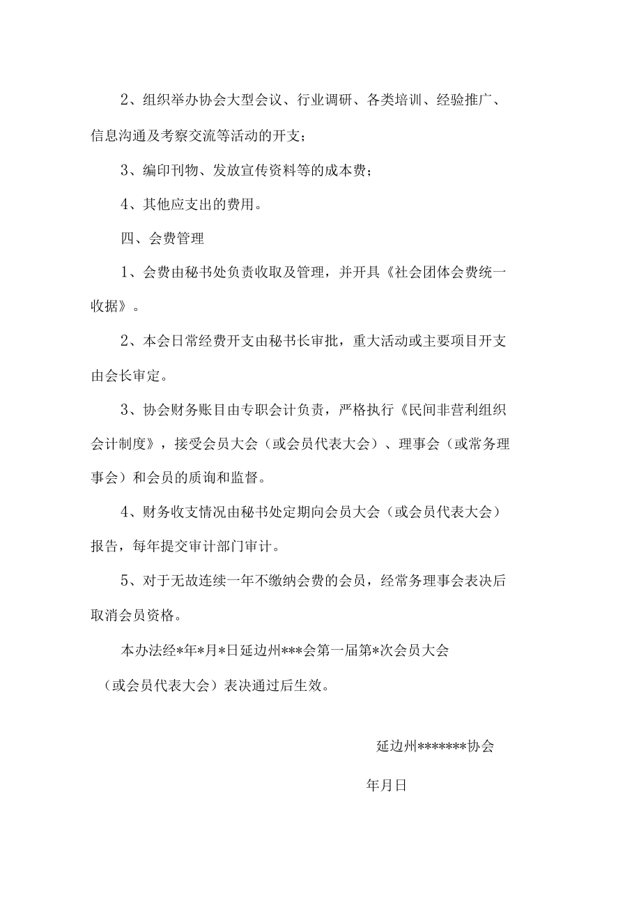 社会团体收费范本.docx_第2页