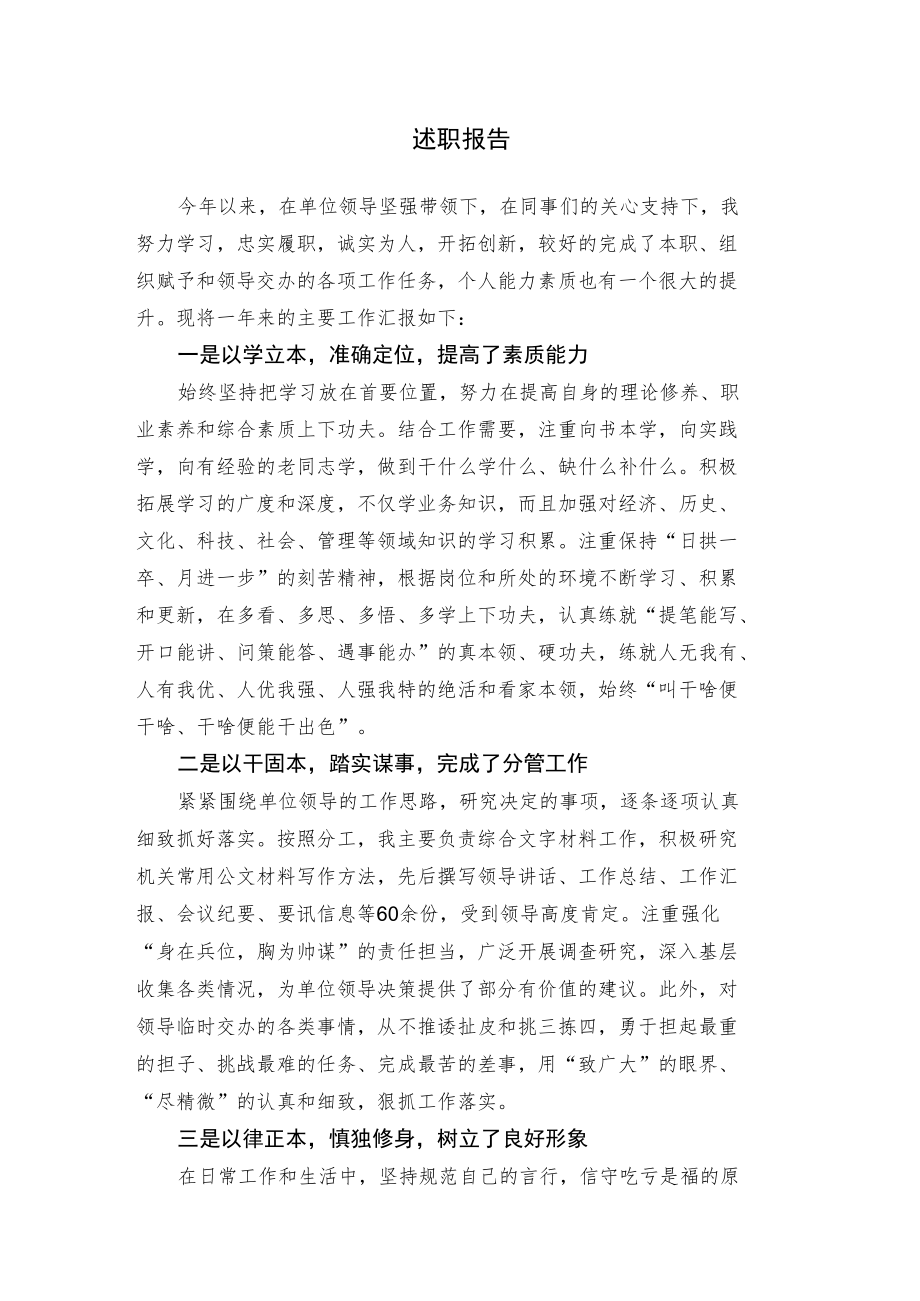 述职报告（范文）.docx_第1页