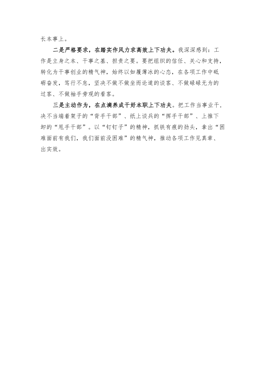 述职报告（范文）.docx_第3页