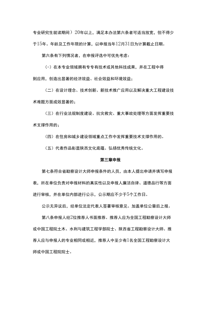 陕西省工程勘察设计大师评选与管理办法-全文及附表.docx_第3页