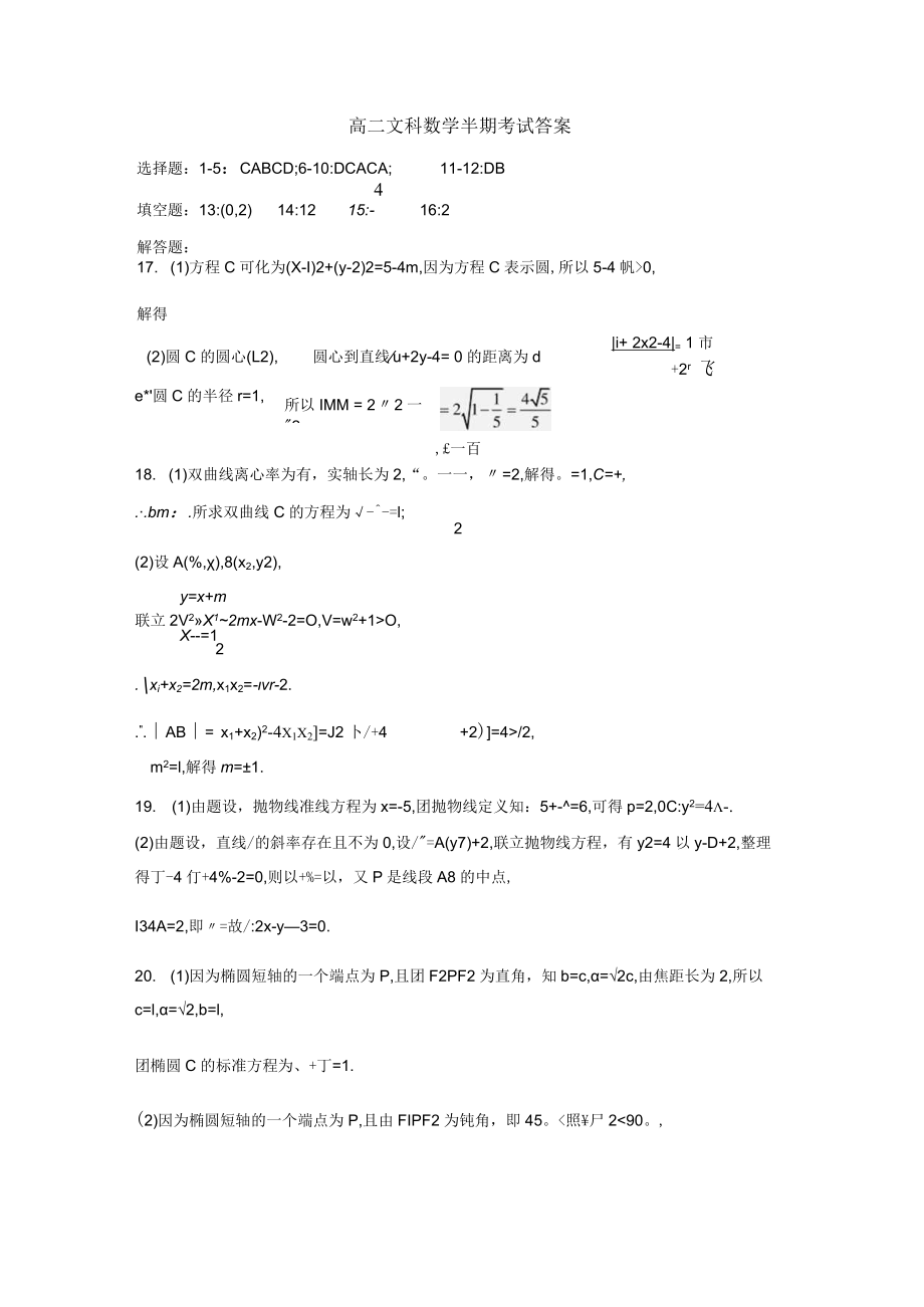 成都外国语学校2022—2023学年上期半期考试文科答案.docx_第1页