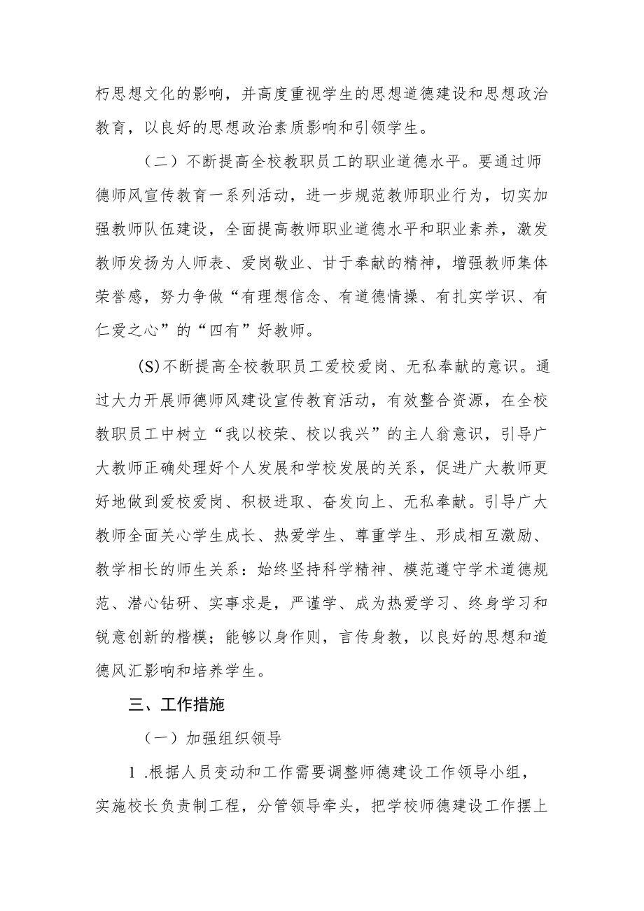 中学2022年师德师风建设活动方案.docx_第2页