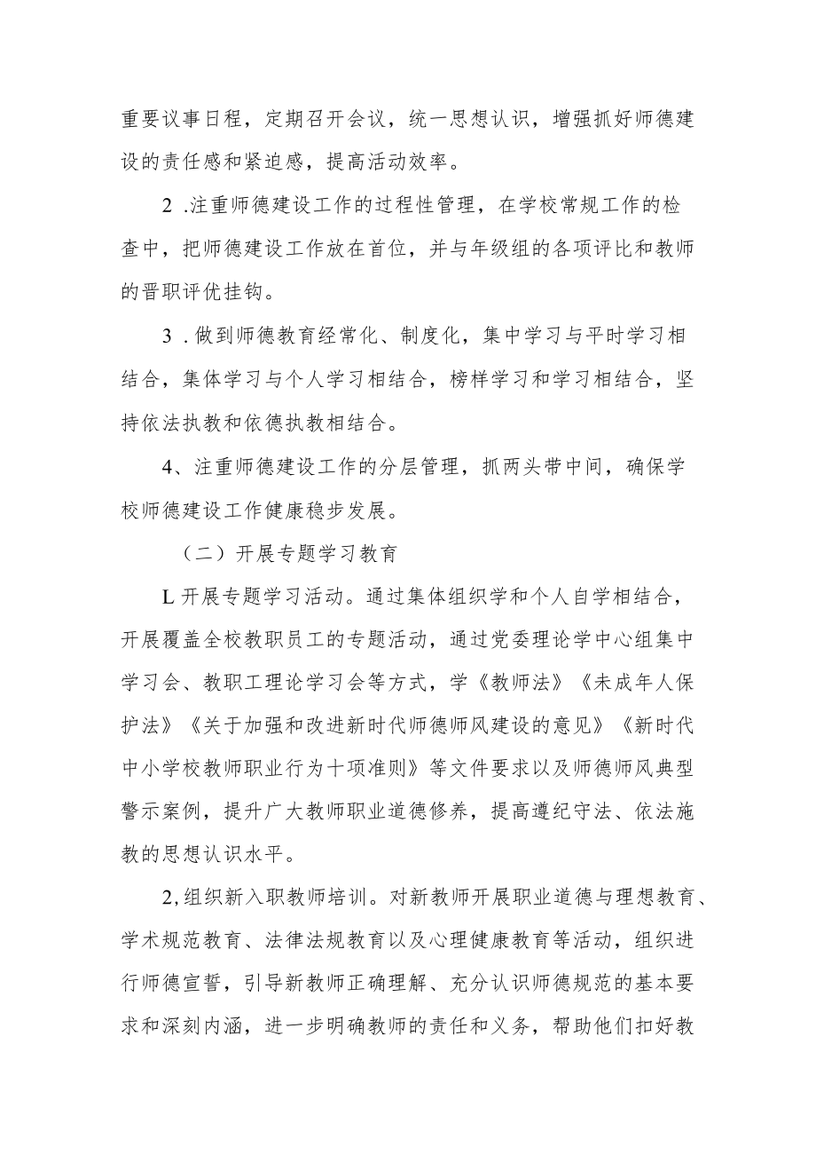 中学2022年师德师风建设活动方案.docx_第3页