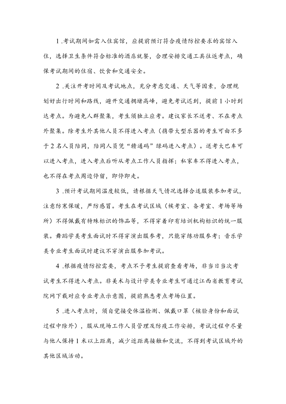 江西省2023年普通高校招生艺术类专业统考考生健康、诚信考试承诺书.docx_第2页