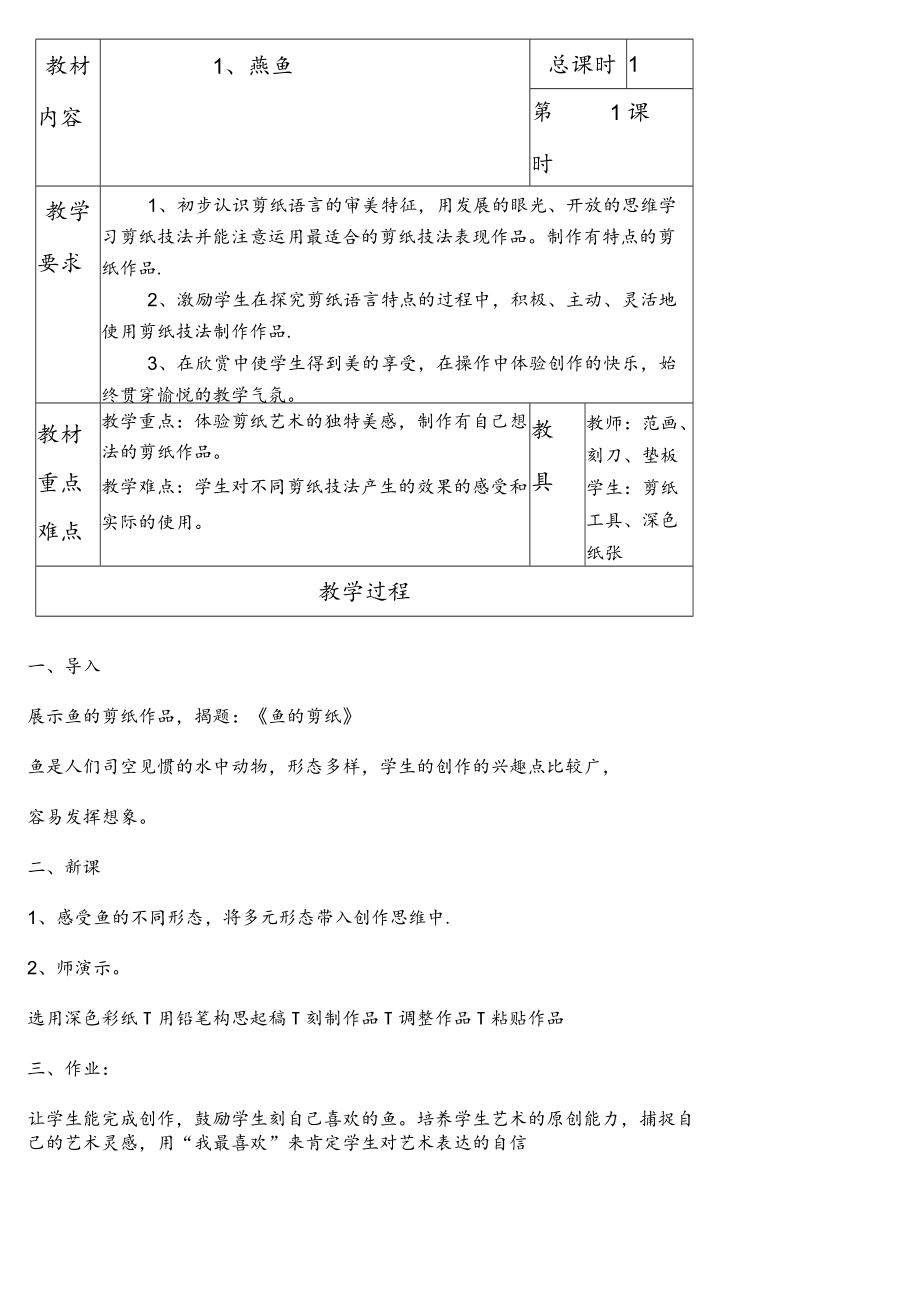 (完整)手工制作教案.docx_第1页