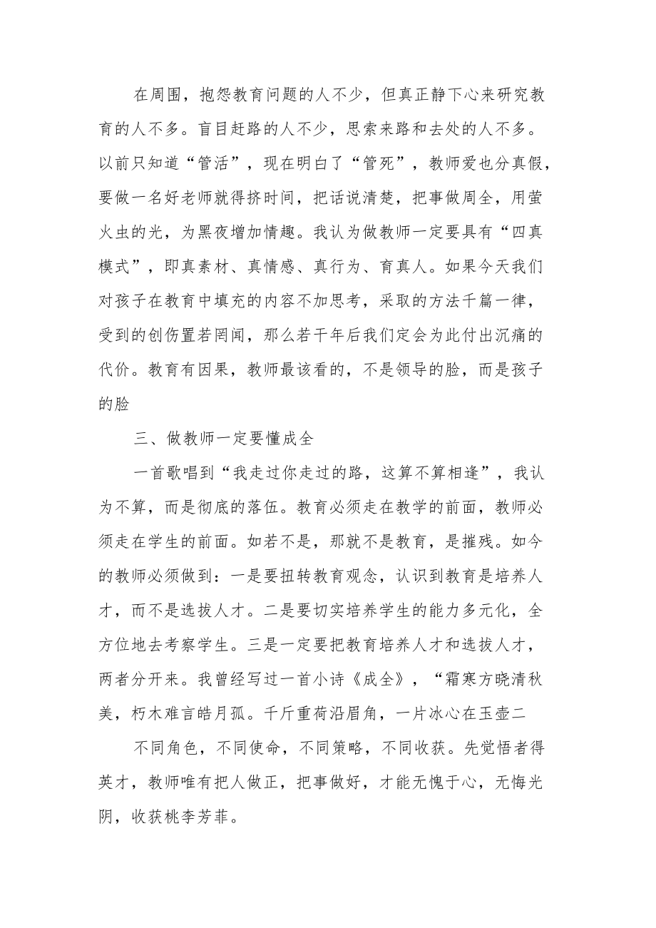 教师参加师德师风培训学习心得.docx_第2页