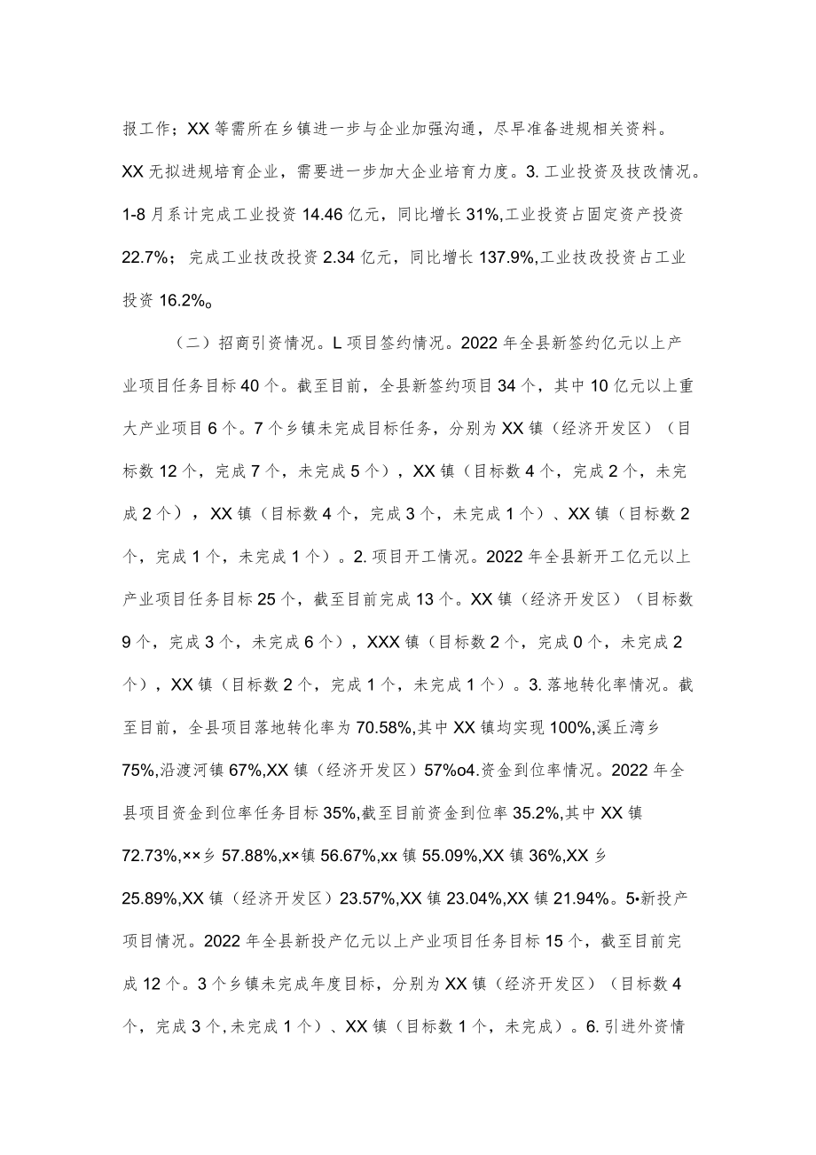 关于工业经济及招商引资工作进展情况的报告.docx_第2页