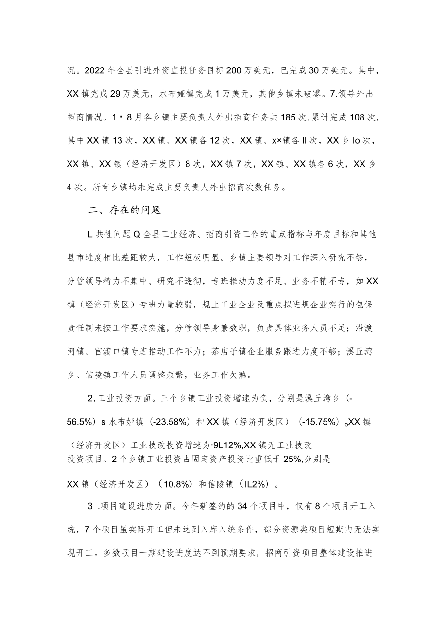 关于工业经济及招商引资工作进展情况的报告.docx_第3页