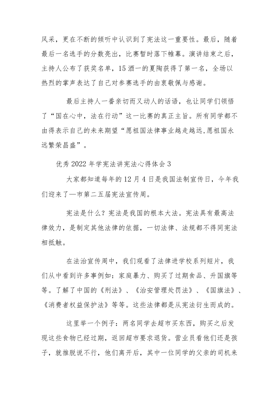 优秀2022年学宪法讲宪法心得体会.docx_第3页