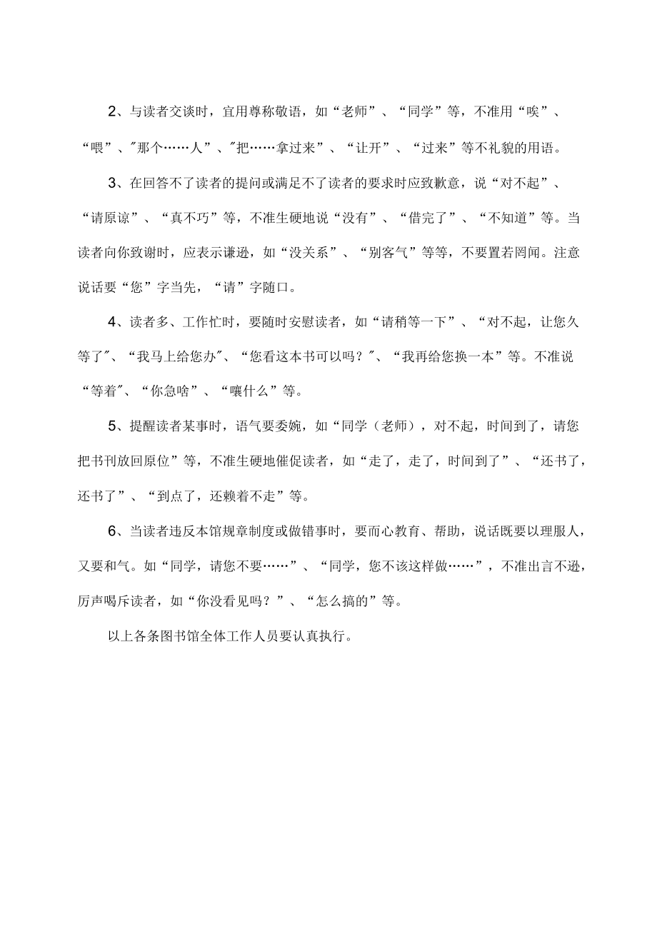 XX理工学院图书馆工作人员举止言行规范.docx_第2页