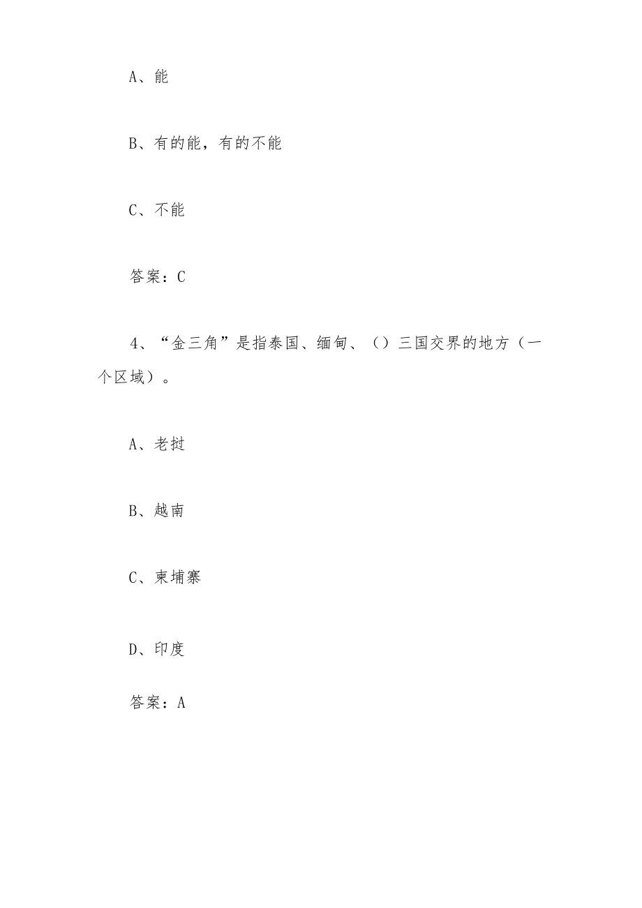 小学生禁毒知识竞赛题库及答案（共100题）.docx_第2页