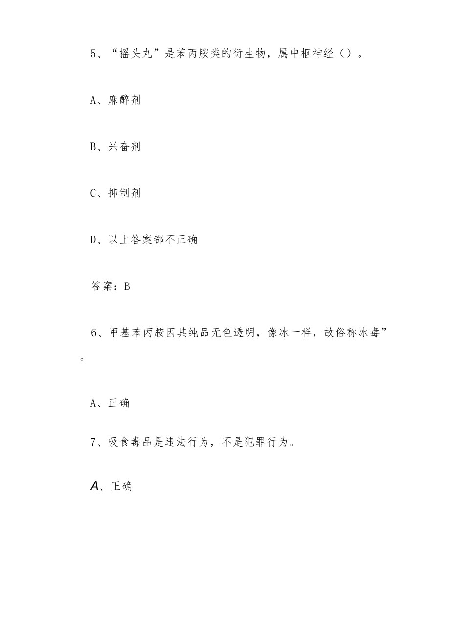 小学生禁毒知识竞赛题库及答案（共100题）.docx_第3页