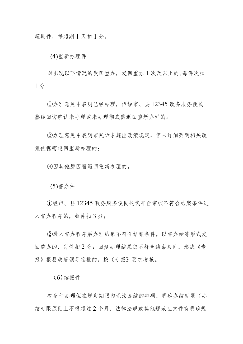 xxx县教育和体育局12345政务服务便民热线工作考核办法.docx_第3页