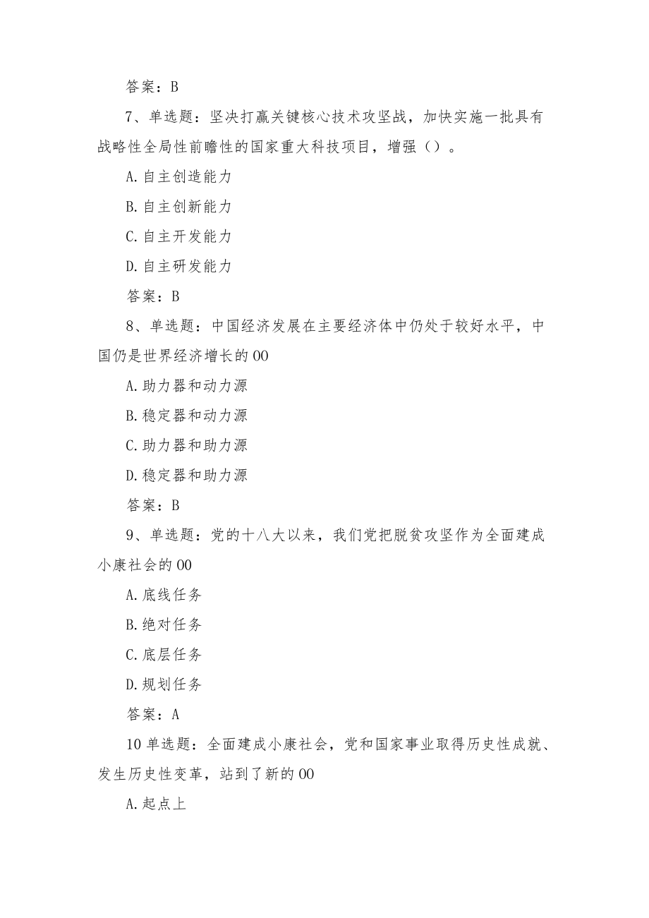 学习党的二十大精神知识竞赛题库及答案（258题）.docx_第3页