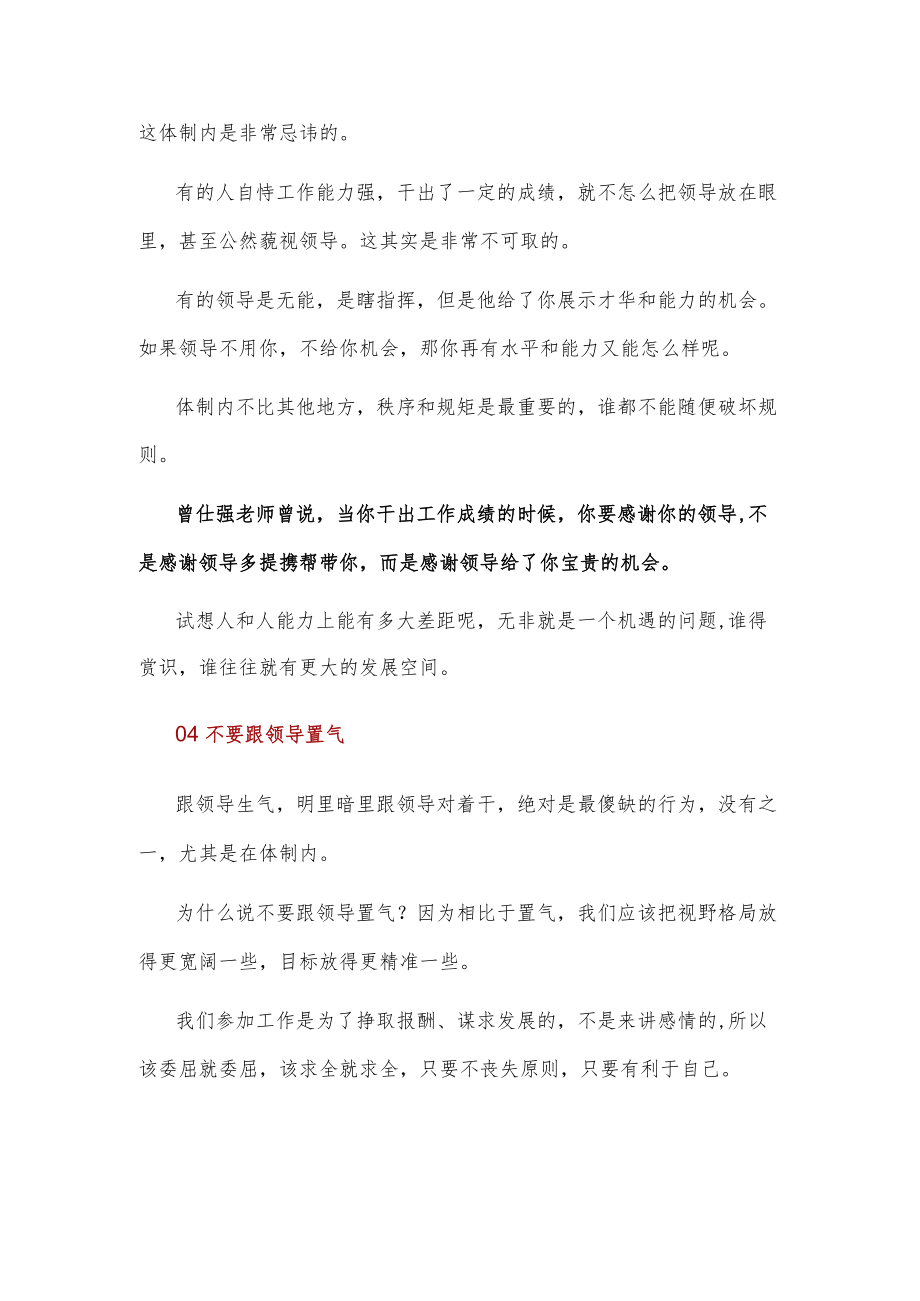 体制内如何与领导相处超级干货！.docx_第3页